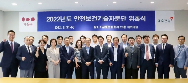 금호건설은 지난달 31일 서울 종로구 소재 금호건설 본사에서 '금호건설 안전보건기술자문단' 50여명의 자문위원 위촉식을 개최했다. (사진=금호건설)