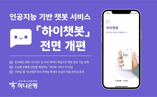 (사진=하나은행)