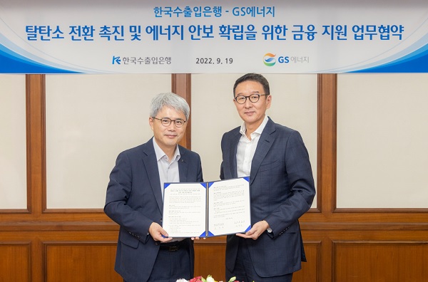 윤희성 수출입은행장(왼쪽)과 허용수 GS에너지 대표이사가 여의도 수은 본점에서 '에너지 안보 확립 및 탈탄소 전환을 위한 금융 지원 업무협약'을 체결한 후 기념촬영을 하고 있다. (사진=수출입은행)