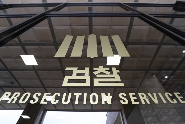서울중앙지검 모습. (사진=연합뉴스)