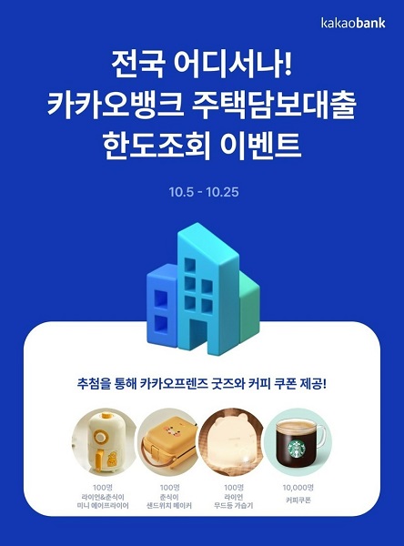 (사진=카카오뱅크)
