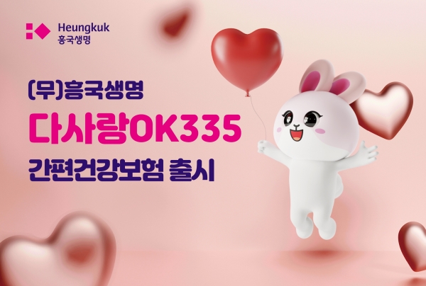 (사진=흥국생명)