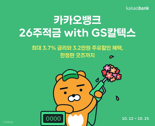 (사진=카카오뱅크)