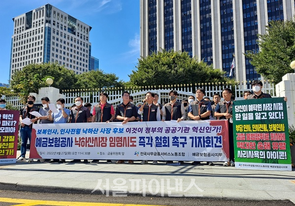 예금보험공사 노동조합과 사무금융노조가 27일 정부서울청사 앞에서 기자회견을 열고 금융위원회에 유재훈 전 사장 임명시도를 철회하라고 촉구하고 있다. (사진=김현경 기자)