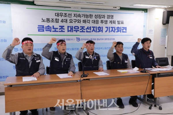 전국금속노동조합 경남지부 대우조선지회가 19일 오전 10시 서울 중구 금속노조 4층 회의실에서 기자회견을 하고 있는 모습. (사진=주진희 기자)
