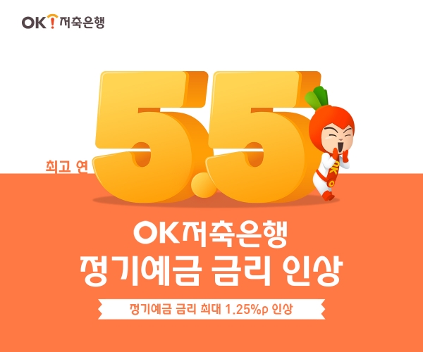(사진= OK저축은행)