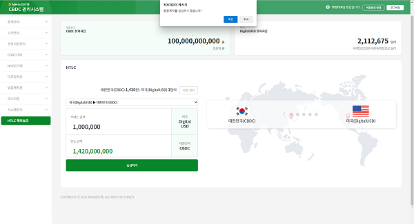 NH농협은행의 블록체인 기반 해외송금 테스트 화면. (사진=NH농협은행)