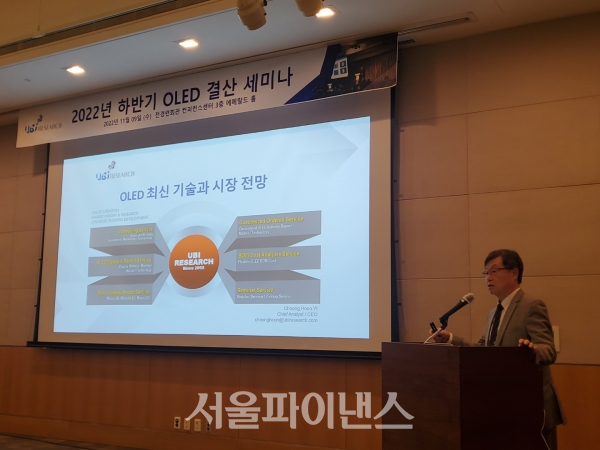9일 '2022년 하반기 OLED 결산 세미나'에서 이충훈 유비리서치 대표가 발표 중인 모습. (사진=이서영 기자)