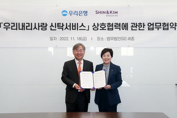 송현주 우리은행 투자상품전략그룹장(오른쪽)과 정진호 법무법인(유) 세종 대표변호사가 업무협약식에서 기념촬영을 하고 있다. (사진=우리은행)