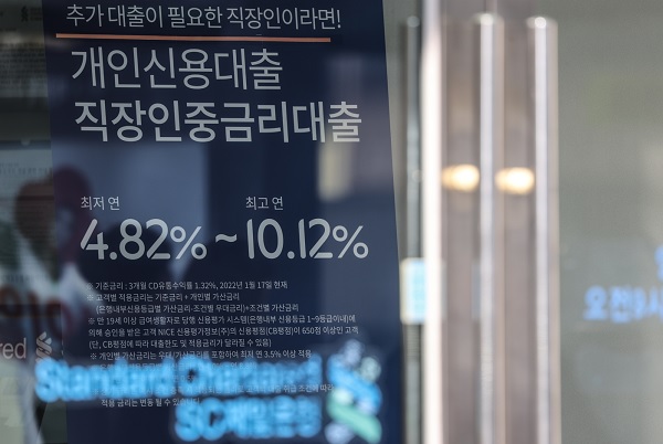 서울 시내 한 은행 앞에 대출 현수막이 걸려있다. (사진=연합뉴스)