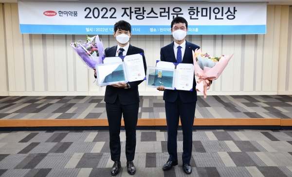 16일 오전 서울 송파구 방이동 한미약품 본사에서 열린 제3회 자랑스러운 한미인상 시상식에서 김상종 대외협력팀 팀장과 엄태인 이오공정개발팀 파트리더(PL)가 상패를 들고 기념사진을 찍고 있다. (사진=한미약품)