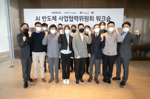 KT는 서울 종로구에 위치한 KT 이스트빌딩에서 AI 반도체 사업협력위원회 워크숍을 열었다. (사진=KT)