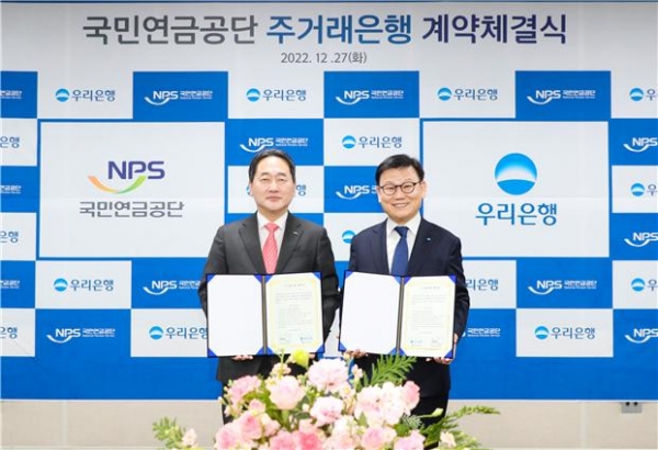 김태현 국민연금공단 이사장(왼쪽)이 이원덕 우리은행장과 27일 국민연금공단 본부(전주시 덕진구)에서 주거래은행 계약을 체결하고 기념촬영을 하고 있다.