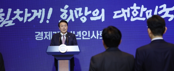 윤석열 대통령이 2일 오후 서울 강남구 코엑스에서 열린 2023 경제계 신년인사회에 참석했다. (사진=연합뉴스)