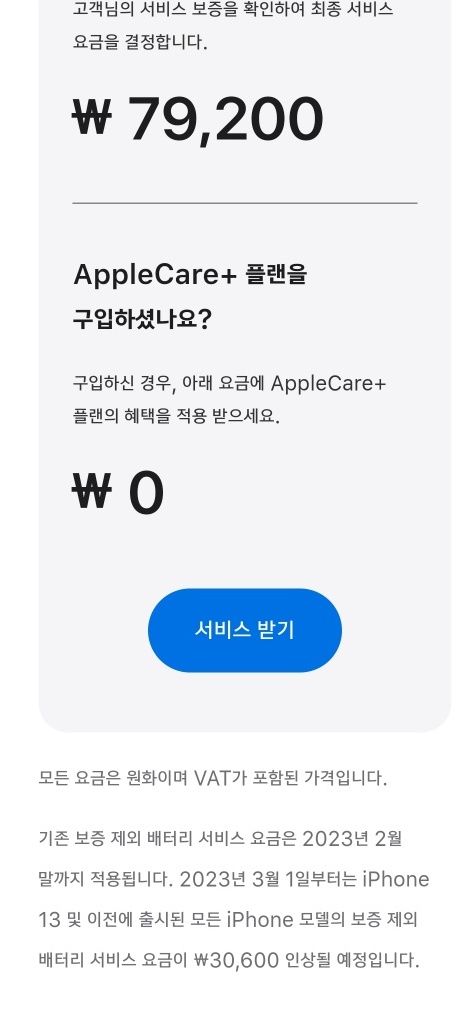 오는 3월부터 배터리 교체 가격을 인상한다는 문구를 적어놨다. (사진= 애플 코리아 홈페이지 갈무리)