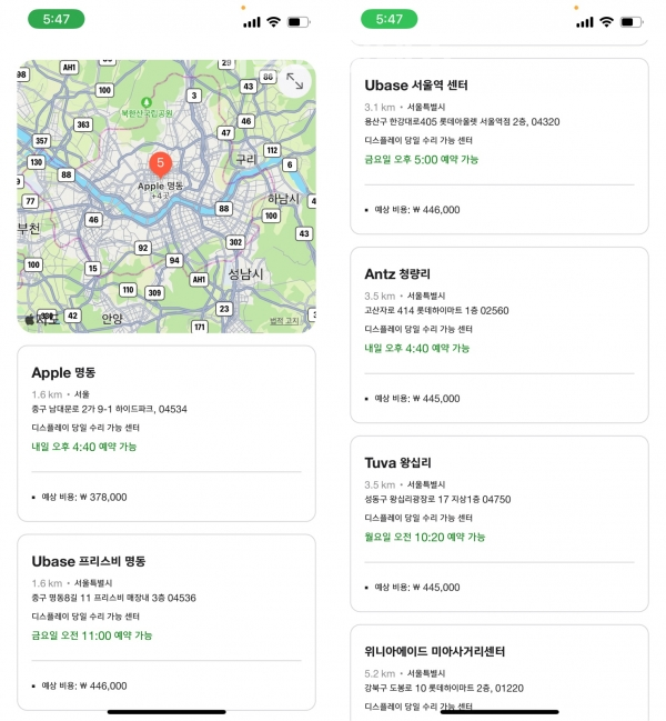 아이폰 13 프로를 사용하고 있는 독자의 전면 화면 교체 예상 비용. 애플스토어는 37만8000원인 것과 달리, 애플 공인 서비스센터인 투바·유베이스·앙츠·위니아에이드는 44만원대에 수리비는 내야한다.  (사진=독자 제공)