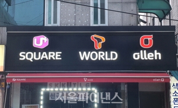 이통3사 브랜드 (사진=서울파이낸스DB)