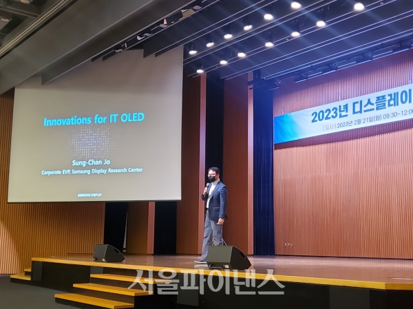 2023년 디스플레이 기술로드맵 발표회에서 설명 중인 조성찬 삼성디스플레이 부사장. (사진=이서영 기자)
