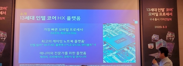 인텔의 13세대 HX 프로세서 설명 이미지. (이미지=인텔)