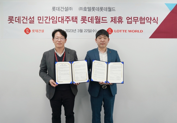 롯데건설 자산운영팀 손승익 팀장(왼쪽)과 롯데월드 마케팅1팀 김정환 팀장이 협약 체결 후 기념사진을 촬영하고 있다.(사진=롯데건설)