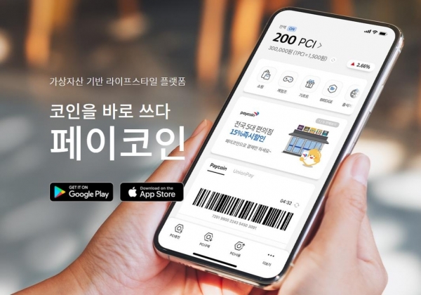사진= 페이코인 홈페이지