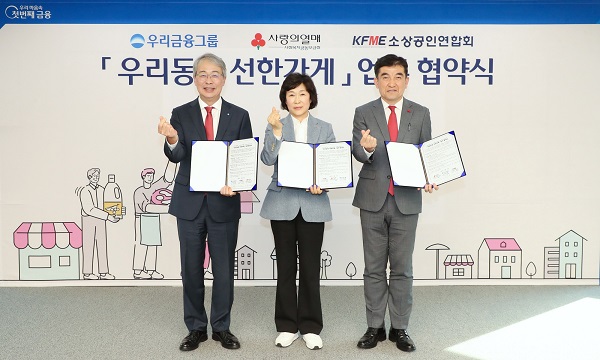 임종룡 우리금융그룹 회장(왼쪽부터)과 오세희 소상공인연합회 회장, 황인식 사회복지공동모금회 사무총장이 업무협약식에서 기념촬영을 하고 있다. (사진=)