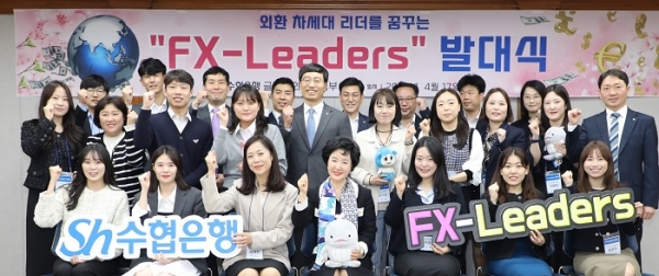발대식을 마친 강신숙 수협은행장(앞줄 가운데)과 FX-리더스 회원들이 기념촬영을 하고 있다. (사진=수협은행)