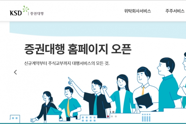 사진= '증권대행 홈페이지' 캡처