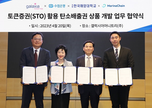 (왼쪽부터) 신동훈 갤럭시아머니트리 대표이사, 강신숙 수협은행장, 도덕희 한국해양대학교 총장, 하성엽 마리나체인 대표이사가 해양 탄소배출권 STO 발행 업무협약을 체결한 후 기념촬영을 하고 있다. (사진=Sh수협은행)