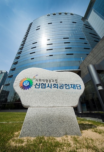 신협사회공헌재단 전경 (사진=신협)