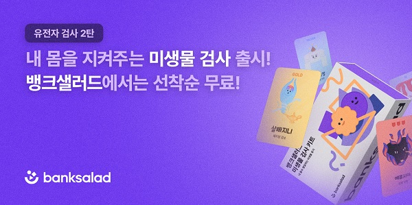 사진=뱅크샐러드