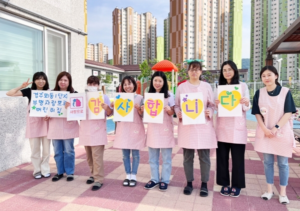 경주외동 1단지 부영 사랑으로 어린이집 (사진=부영그룹)