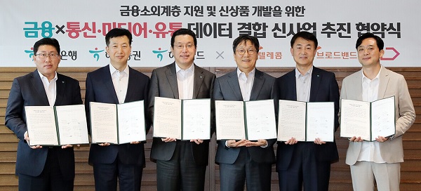 (왼쪽부터) 최원영 하나증권 디지털본부 상무, 이철행 SK 브로드밴드 AI/DT 담당, 황보현우 하나은행 데이터&제휴투자본부장, 장홍성 SK 텔레콤 Ad Tech Co 담당, 이석 하나카드 디지털금융그룹 상무, 김종호 11번가 페이먼트 기획 담당이 업무협약을 체결한 후 기념촬영을 하고 있다. (사진=하나금융그룹)