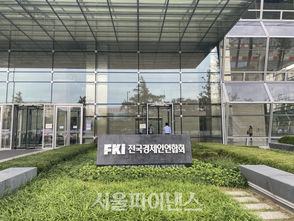 전국경제인연합회 건물 앞. (사진=이서영 기자)