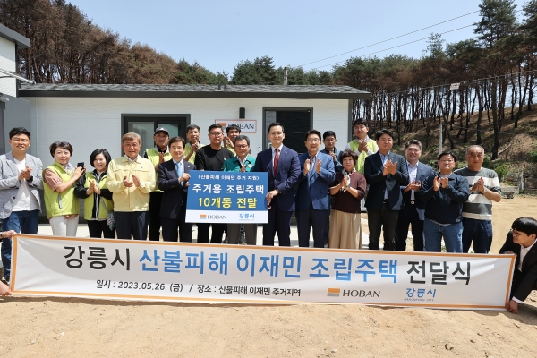 26일 강릉시 인현동에서 열린 '강릉 산불 피해 주민 임시 조립주택 전달식'에서 참석자들이 단체 사진을 찍고 있다.(사진=호반그룹)