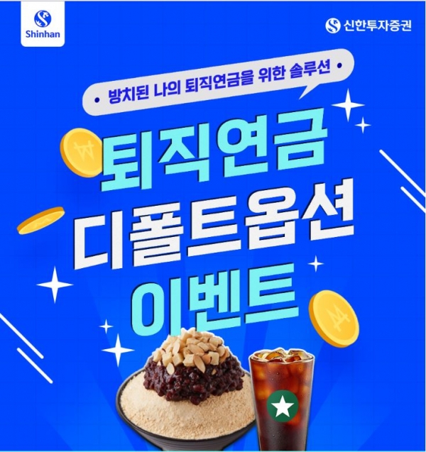 (사진=신한투자증권)