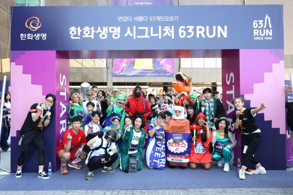 '2023 한화생명 시그니처 63 RUN'(사진 = 한화생명)