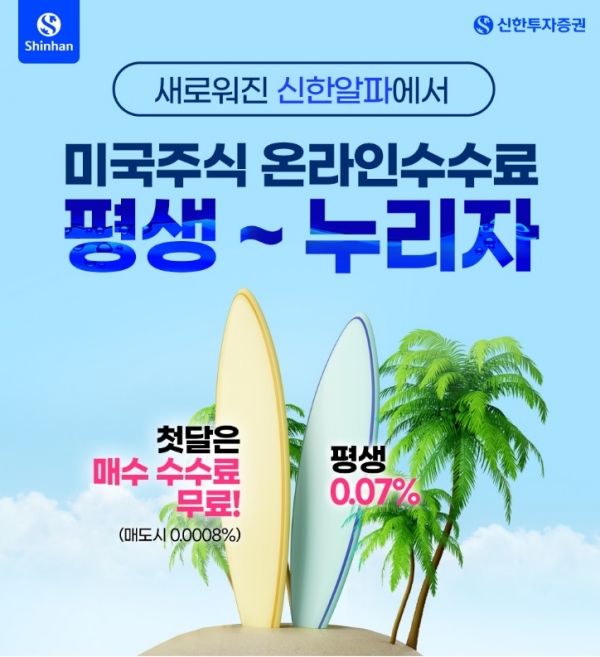 (사진=신한투자증권)