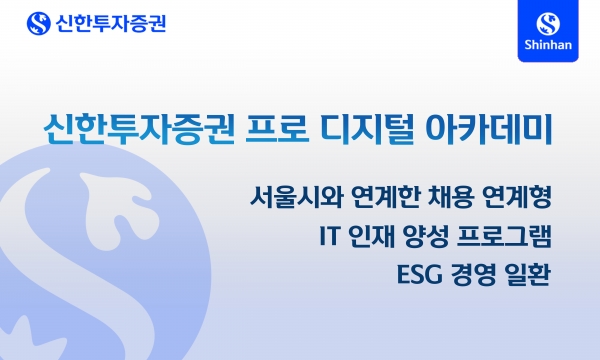 (사진=신한투자증권)