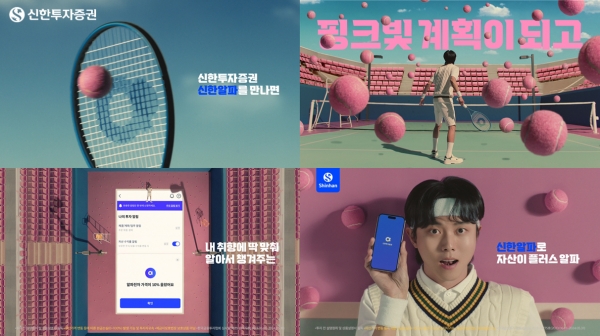 (사진=신한투자증권)