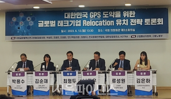 12일 국회에서 열린 대한민국 GPS(Global Pivot State, 글로벌 중추 국가)도약을 위한 글로벌 테크기업 유치 전략 토론회에 열렸다. 