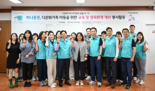 강성묵 하나증권 대표이사(가운데 왼쪽), 변진해 부산 동구다문화가족지원센터장(가운데), 김규형 하나증권 노조위원장(가운데 오른쪽)과 하나증권 임직원, 부산 동구다문화가족지원센터 관계자 등이 기념촬영하고 있다. (사진=하나증권)