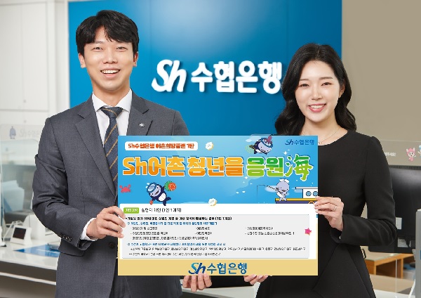 사진=Sh수협은행
