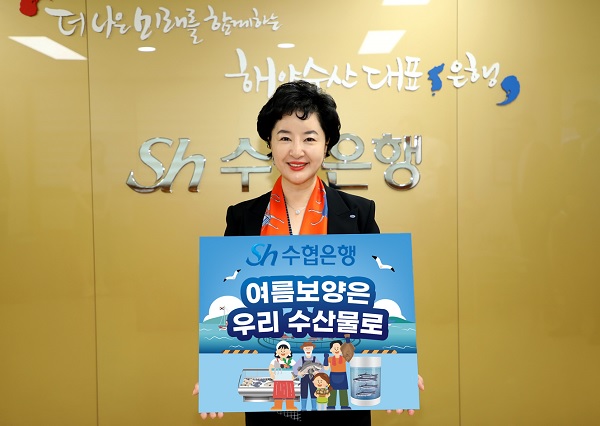 강신숙 수협은행장이 '수산물 소비 및 어촌·바다 휴가 활성화 챌린지'에 참여하고 있다. (사진=수협은행)