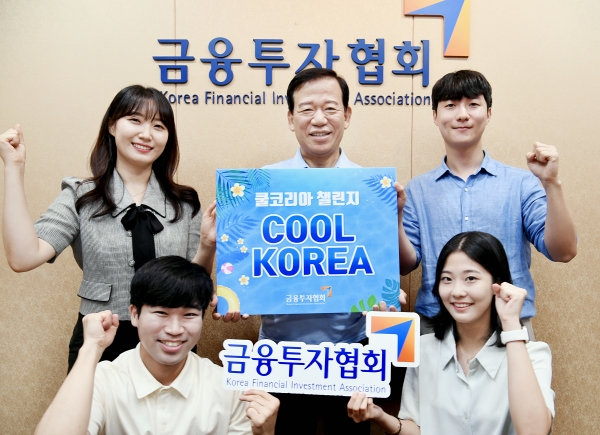 서유석 금융투자협회장(가운데)이 직원들과 '쿨코리아 챌린지'에 동참하고 있다. (사진=한국금융투자협회)