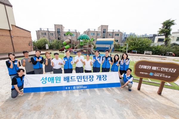 성애원에 조성된 배드민턴장 (사진=IBK투자증권)