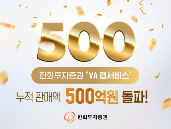 (사진=한화투자증권)