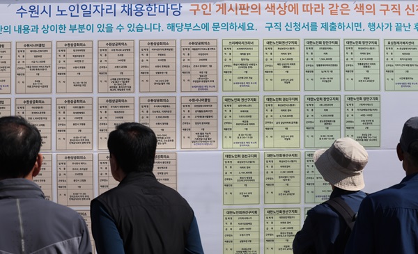 경기도 수원시 화성행궁 광장에서 열린 '수원시 노인 일자리 채용한마당'에서 노인들이 채용정보를 살펴보고 있다. (사진=연합뉴스)