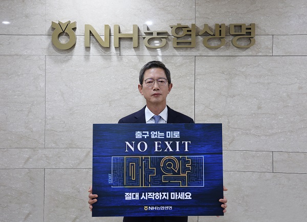 윤해진 NH농협생명 대표가 마약 근절을 위한 '노 엑시트(NO EXIT)' 캠페인에 참여하고 있다. (사진=)