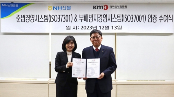 황은주 한국경영인증원(KMR) 대표이사(왼쪽)와 장승현 NH선물 대표이사가 NH선물 본사에서 수여식 기념촬영을 하고 있다. (사진=NH선물)